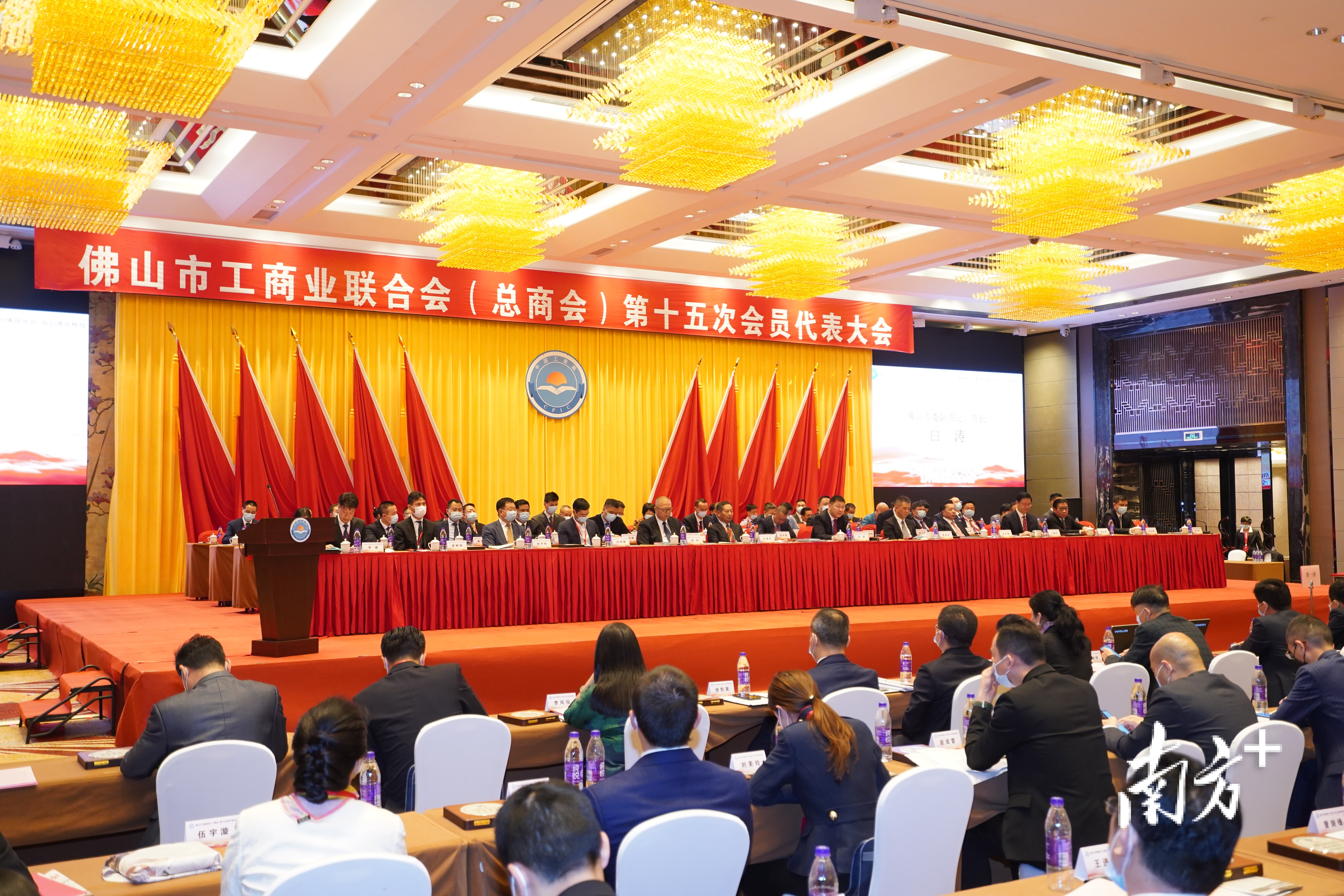 佛山市工商业联合会（总商会）第十五次会员代表大会现场。  南方+ 戴嘉信 拍摄