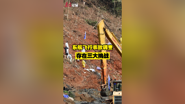 MU5735飞行事故调查存在三大挑战