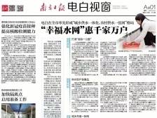 电白筑“幸福水网”惠千家万户|速览《南方日报·电白视窗》70期