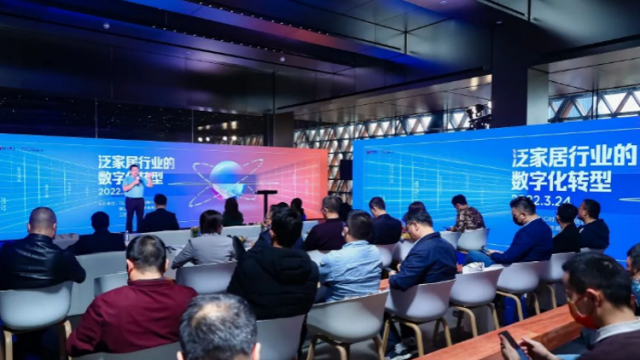 泛家居行业如何数字化建设？这场沙龙有了答案