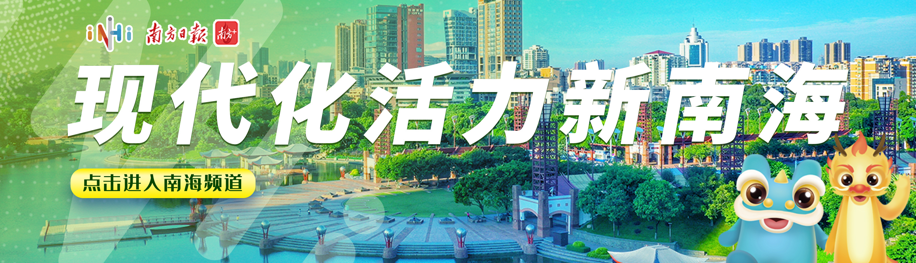南海频道banner  南方+ 李欣 拍摄