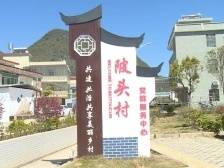 河源连平陂头村：“红黑榜”“小积分”激发乡村文明“大提升”