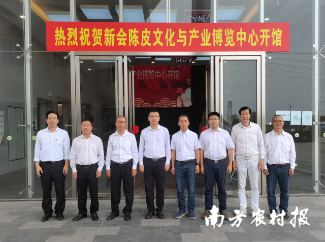 与会领导嘉宾参与新会陈皮文化与产业博览中心开馆仪式。