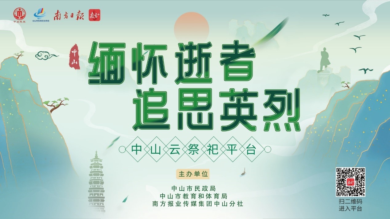 扫描海报二维码亦可直接进入“云祭祀”平台。