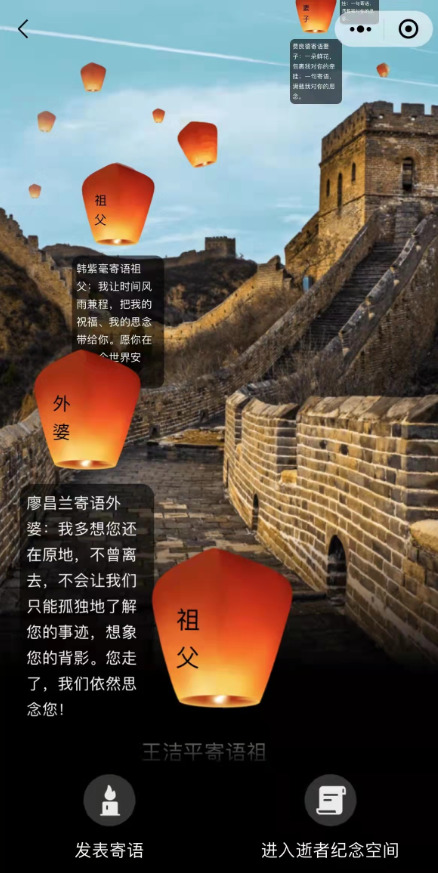 “云祭扫”平台发表寄语空间