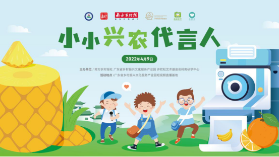 南农研学启动！争当“小小兴农代言人”