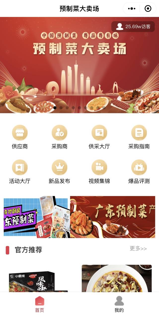吃货们都爱！全国首个预制菜大卖场正式上线