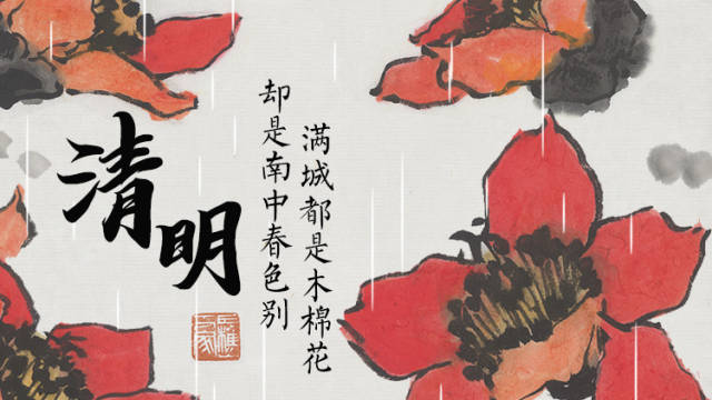 衔一朵红棉,寄一份思念