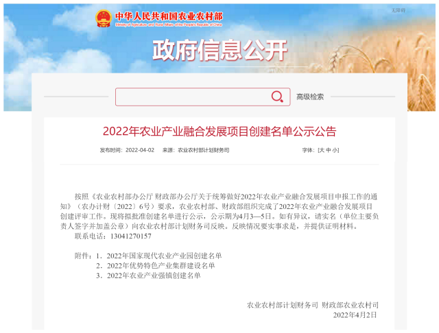 速览！2022年全国农业产业强镇创建名单公示