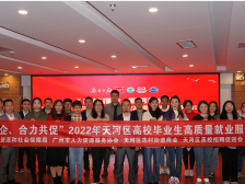 多方联动，为高校毕业生就业注入智慧动能