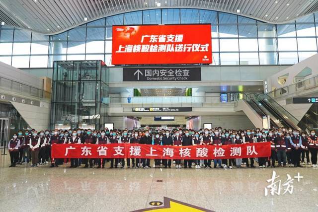 4月3日，广东支援上海核酸检测队共300人快速集结完毕，从广州白云国际机场出发，紧急飞抵上海投入防控一线。