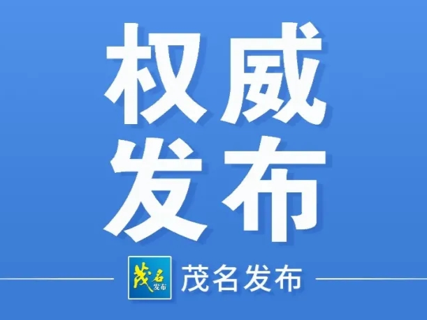 电白区关于划定水东街道、坡心镇疫情防控封控区、管控区、防范区的通告