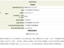 别再随意“蹭地铁”啦！广州合景臻湖誉园被处罚