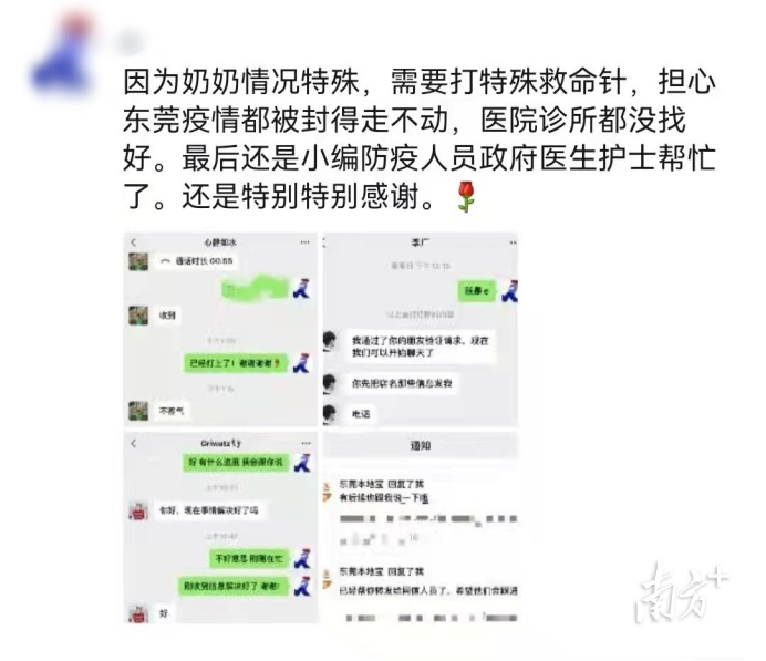 留言者在朋友圈感谢网信办工作人员