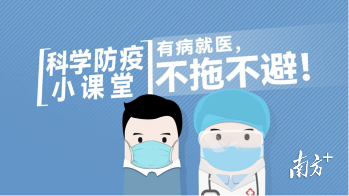 “科学防疫小课堂”创意科普短视频