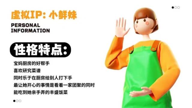 广东首个预制菜虚拟人”小鲜妹“