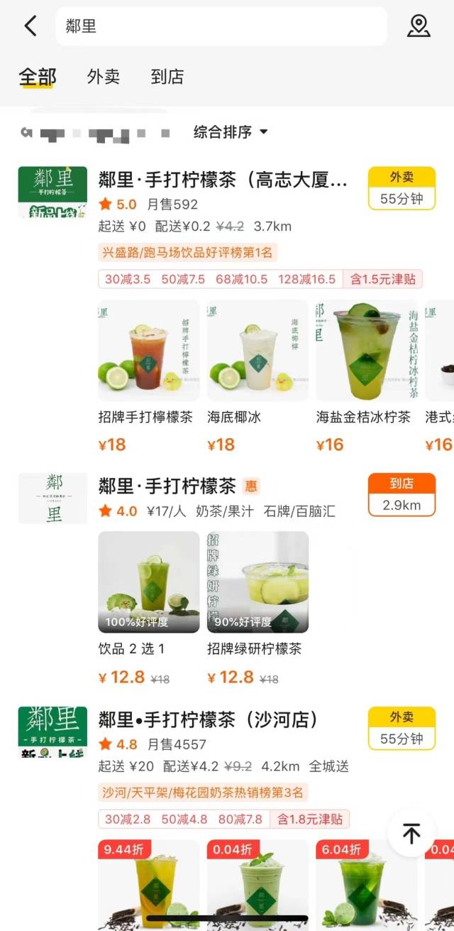 当心你点的爆款邻里柠檬茶或有猫腻