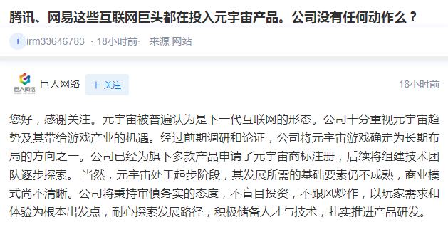 巨人网络马全智：元宇宙是一头未来象，农业成首批摸象人