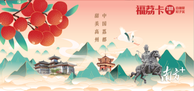 福荔卡尽显中国荔都甜美大气。