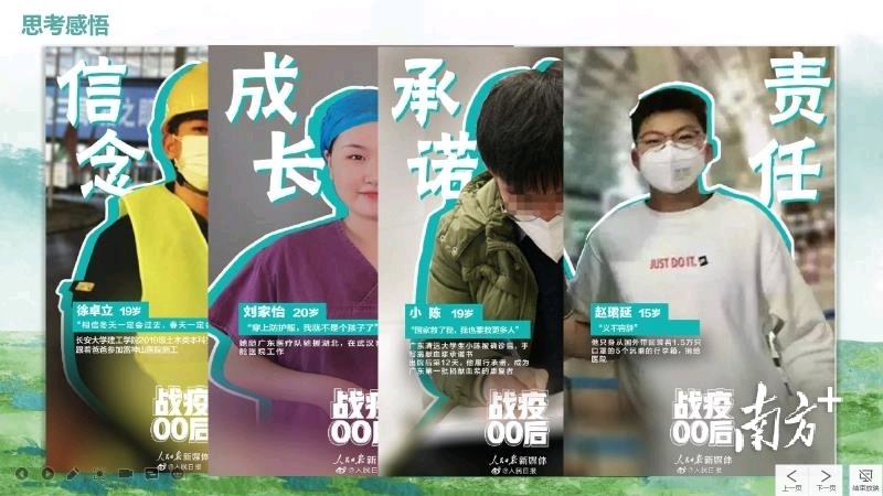 “我们身边的00后抗疫英雄”。 “我们身边的00后抗疫英雄”。