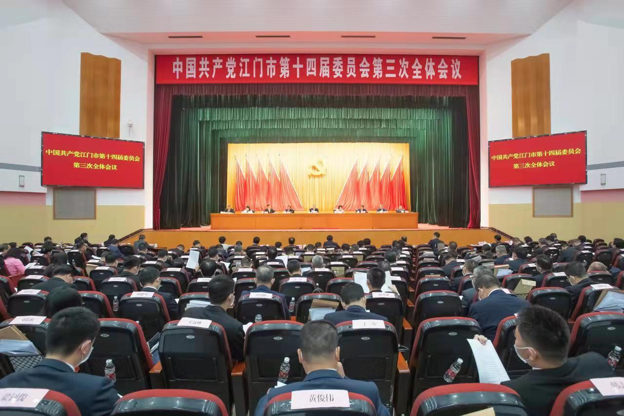 江门市委十四届三次全会于4月8日召开。周华东 摄 江门市委十四届三次全会于4月8日召开。周华东 摄