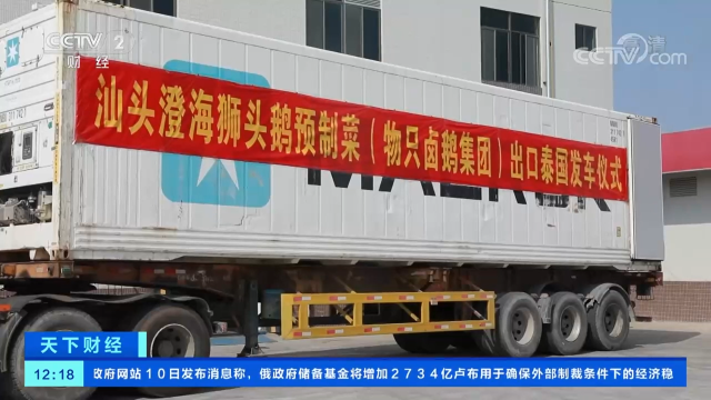 汕头澄海狮头鹅预制菜出口发车。