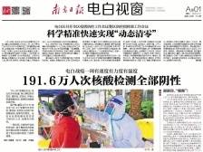 电白战疫一周有速度有力度有温度|速览《南方日报·电白视窗》72期