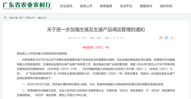 重磅！广东5月1日起正式暂停省外屠宰用生猪入粤，本地猪价或将迎来上涨?