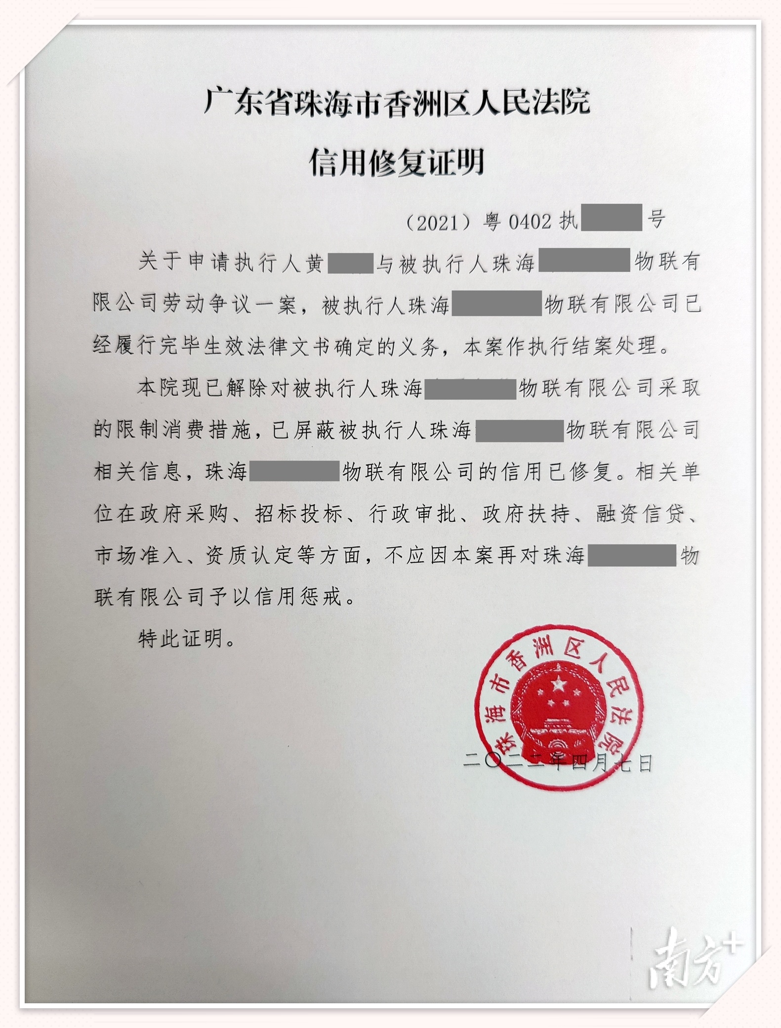 全市首份《信用修复证明》。