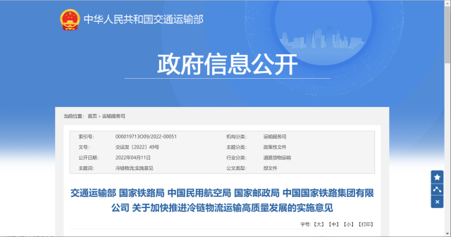 五部门发文：改善农产品产销两地冷链物流设施条件