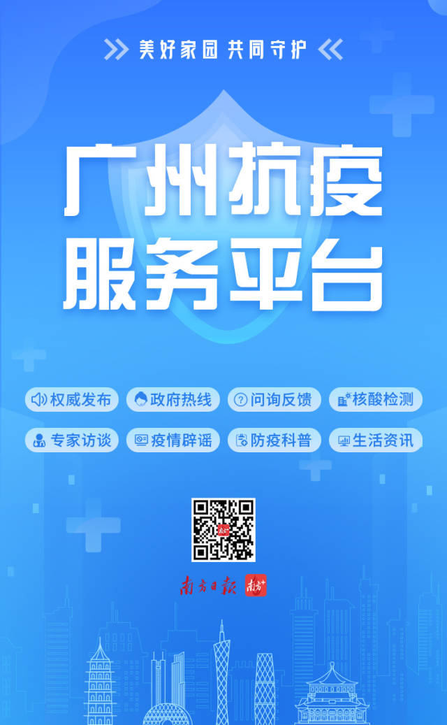 扫描二维码，进入“广州抗疫服务平台”。