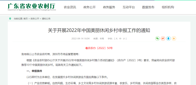 瞄准“小切口” 推进《广东省乡村休闲产业“十四五”规划》实施