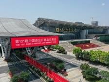 境内外2.55万家企业参展！第131届广交会明日“云”开幕