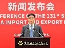 第131届广交会召开开幕新闻发布会
