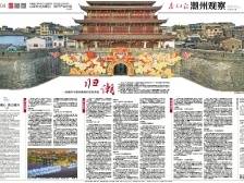归潮|一文速览《南方日报·潮州观察》第82期
