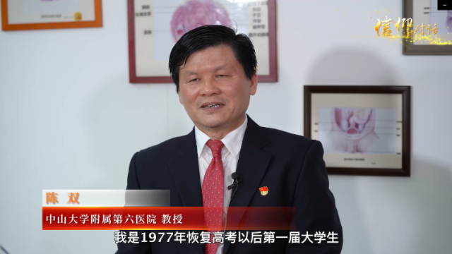 信仰对话｜善医“疝”医 余热映初心——中山大学附属第六医院教授陈双