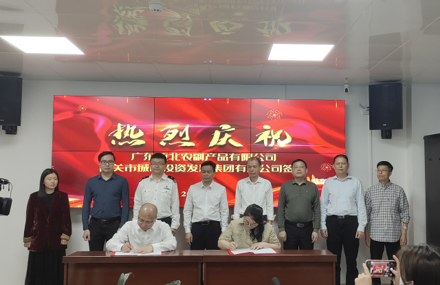 韶关市城市投资发展集团有限公司与粤港澳大湾区“菜篮子”产品韶关配送中心签约