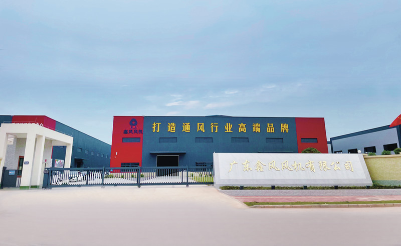 鑫风风机厂房。德庆融媒体中心供图