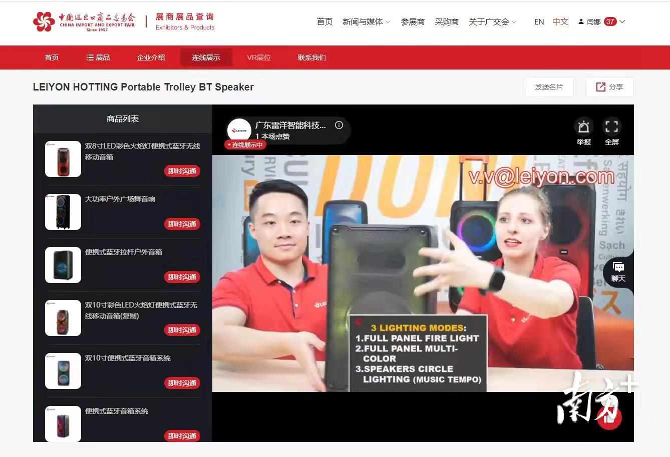 广东雷洋智能科技股份有限公司的直播页面。