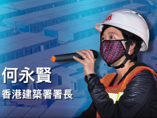 专访香港建筑署署长何永贤：见证中央援港“不可能完成的任务”是这样完成的