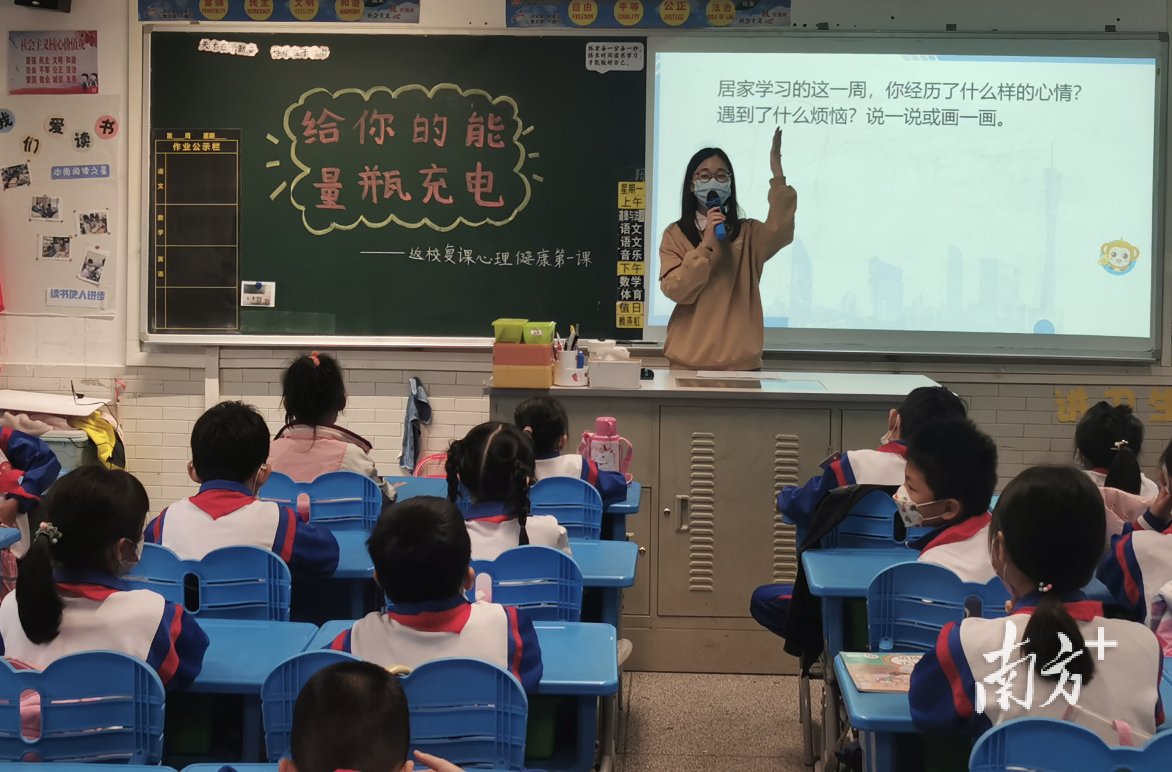 佛山市第九小学开展心理健康教育第一课。校方供图