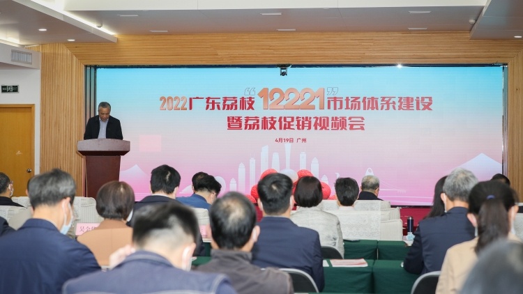 2022广东荔枝“12221”市场体系建设启动！