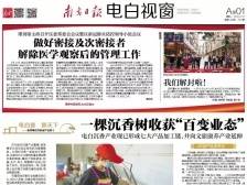 电白15天同心抗疫迎来胜利时刻|速览《南方日报·电白视窗》73期