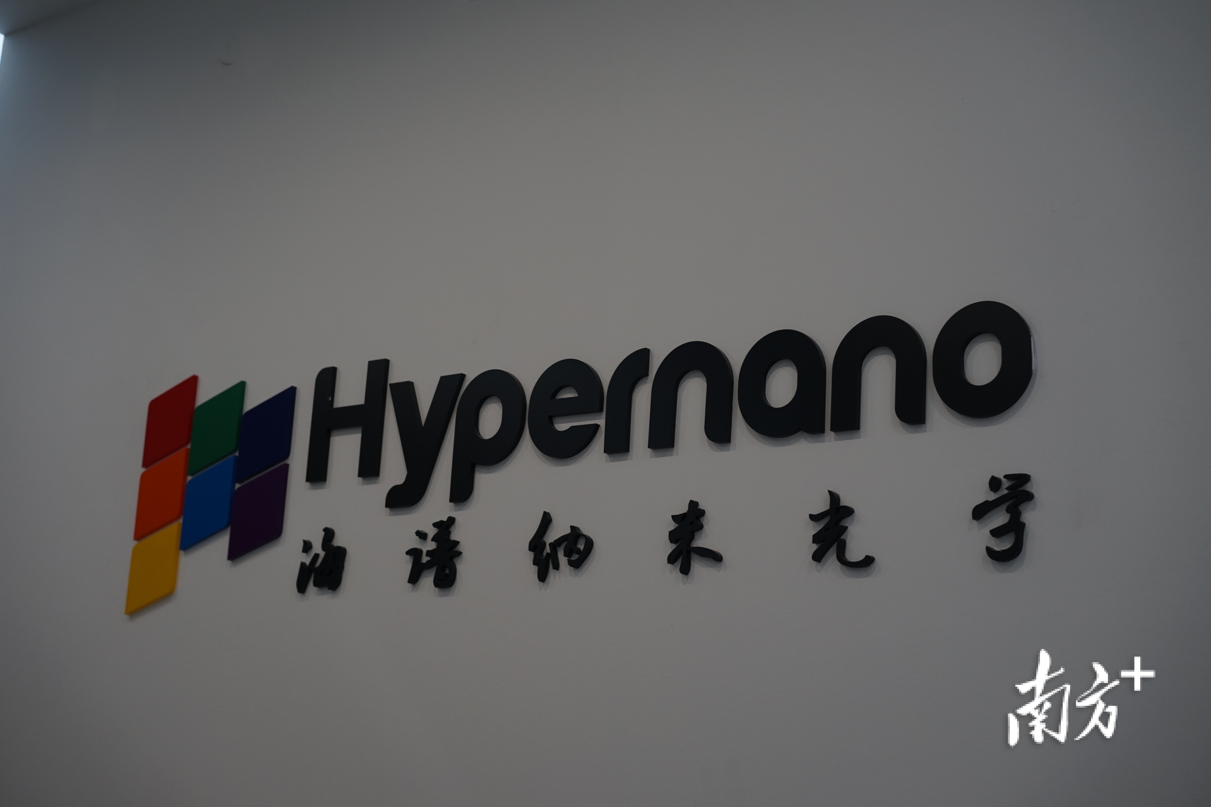 海谱纳米光学  南方+ 李荣华 拍摄