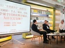 深圳“世界读书日”高端对话：涵养城市文化从阅读开始