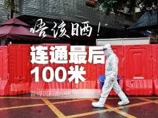 广州摘星了！唔该晒，连通最后100米的你们