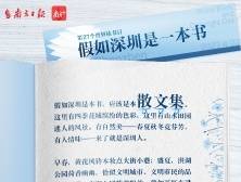 投票｜假如深圳是本书，你想读到什么？