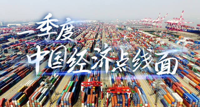 一季度中国经济点线面 | 南方+编委会一周荐读