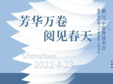 《深圳全民阅读发展报告2022》新书首发