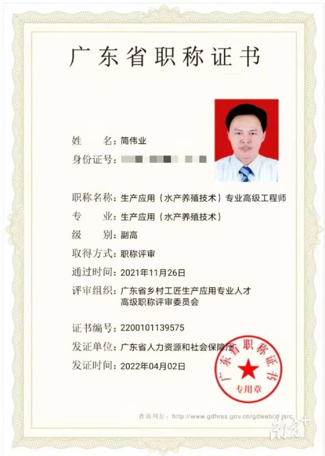 简伟业所获的高级工程师职称证书